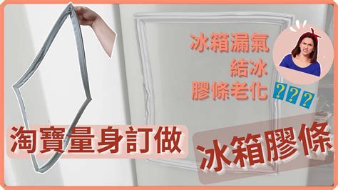 冰箱門下垂|【冰箱門下垂】冰箱門老是關不緊？教你如何輕鬆調整冰箱門下垂。